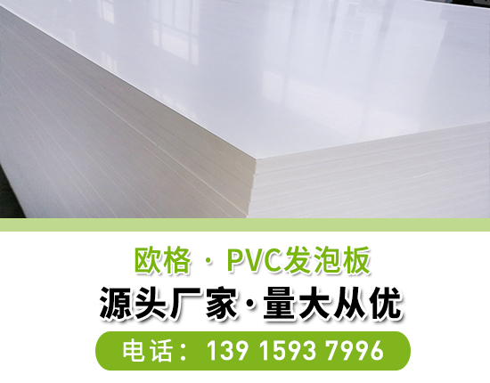 PVC發(fā)泡板有著怎么良好的特性？